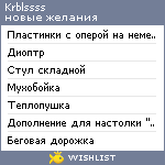 My Wishlist - krblssss