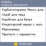 My Wishlist - krblwka