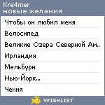 My Wishlist - kre4mer