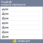My Wishlist - kreaksik