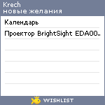 My Wishlist - krech