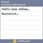 My Wishlist - krecsi