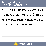 My Wishlist - kree_just_free