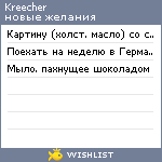 My Wishlist - kreecher