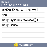 My Wishlist - krees