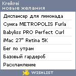 My Wishlist - kreikrei