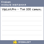 My Wishlist - kreiven