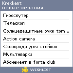 My Wishlist - krekkent