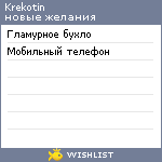 My Wishlist - krekotin