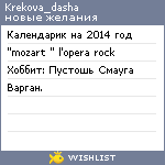 My Wishlist - krekova_dasha