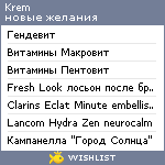 My Wishlist - krem