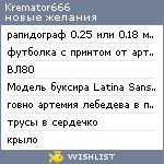 My Wishlist - kremator666