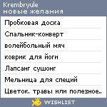 My Wishlist - krembryule