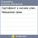 My Wishlist - kremenkov