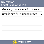 My Wishlist - kremmma