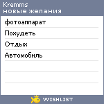 My Wishlist - kremms