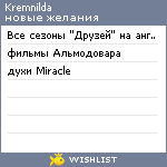 My Wishlist - kremnilda