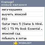 My Wishlist - kremogirl