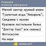 My Wishlist - kremona