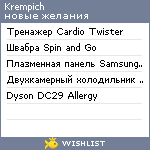 My Wishlist - krempich