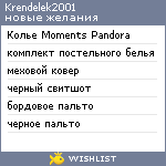 My Wishlist - krendelek2001