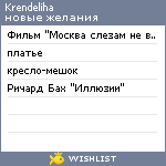 My Wishlist - krendeliha