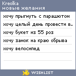 My Wishlist - kreolka