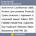 My Wishlist - kreomarcell