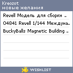 My Wishlist - kreozot