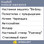 My Wishlist - kresh15