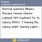My Wishlist - kresso