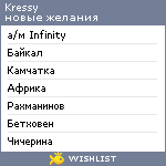 My Wishlist - kressy