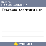 My Wishlist - kresta