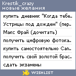 My Wishlist - krestik_crazy