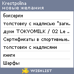 My Wishlist - krestpolina