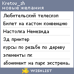 My Wishlist - kretov_zh