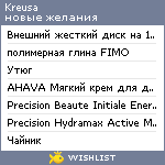 My Wishlist - kreusa