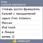 My Wishlist - krev