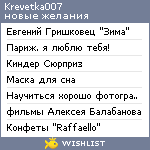 My Wishlist - krevetka007