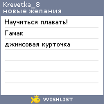 My Wishlist - krevetka_8