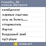 My Wishlist - krevetka_86