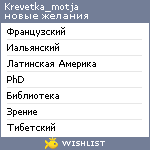 My Wishlist - krevetka_motja