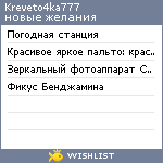 My Wishlist - kreveto4ka777