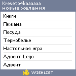 My Wishlist - kreveto4kaaaaaa