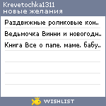 My Wishlist - krevetochka1311