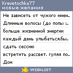 My Wishlist - krevetochka77