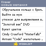 My Wishlist - krewer