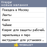 My Wishlist - kreygar