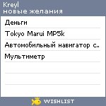 My Wishlist - kreyl