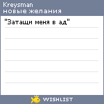 My Wishlist - kreysman